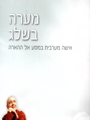 cover image of מערה בשלג